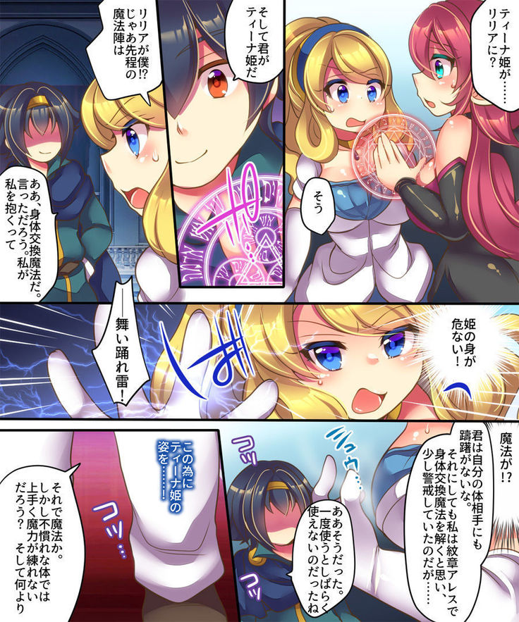 Yusha ga Hime de Hime ga Sakyubasu de Sakyubasu ga Yusha de
