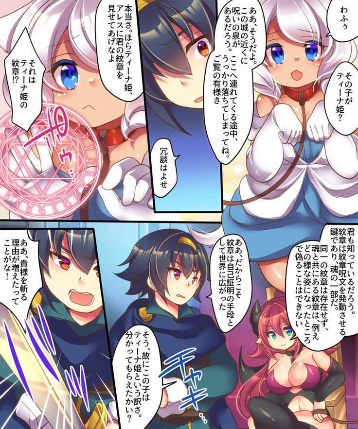 Yusha ga Hime de Hime ga Sakyubasu de Sakyubasu ga Yusha de