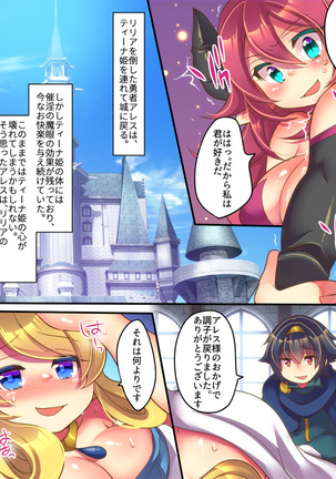 Yusha ga Hime de Hime ga Sakyubasu de Sakyubasu ga Yusha de Page #30