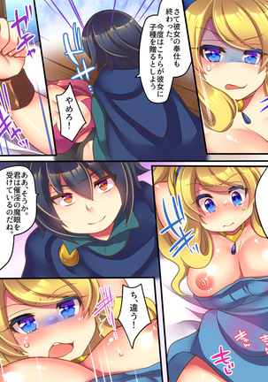 Yusha ga Hime de Hime ga Sakyubasu de Sakyubasu ga Yusha de Page #22