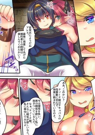 Yusha ga Hime de Hime ga Sakyubasu de Sakyubasu ga Yusha de Page #18