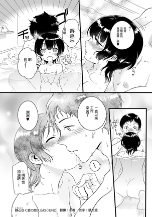 静心なく愛の燃えらむ Page #16