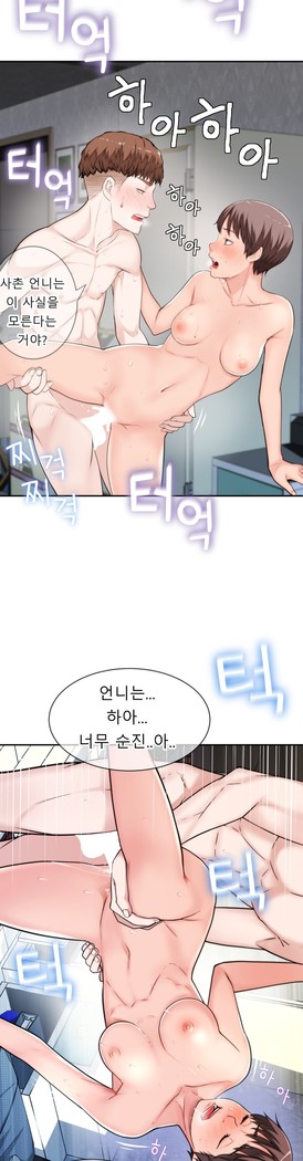 Tissue Thieves Ch.1-24