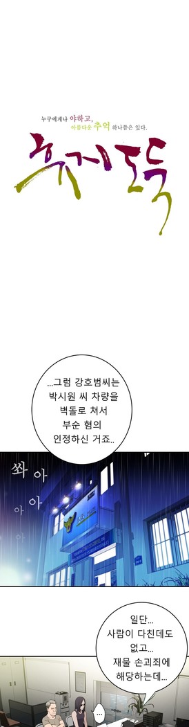 Tissue Thieves Ch.1-24