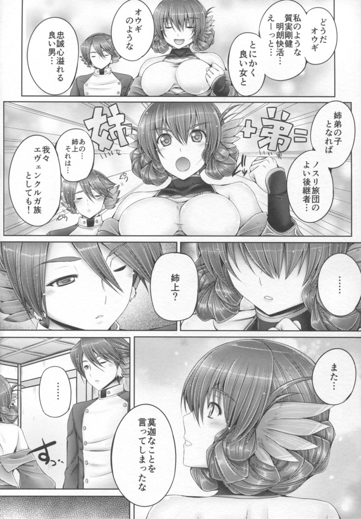 Evankulga no Shimai