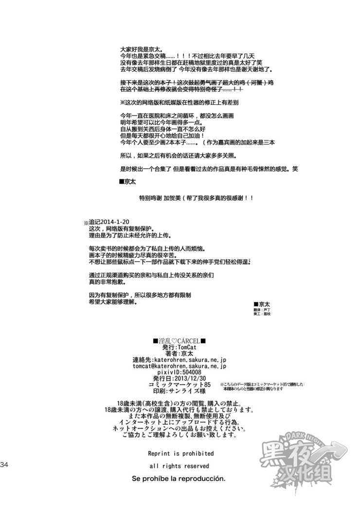 [淫乱ΙCÁRCEL!][Chinese] [Dark Night] [Digital]