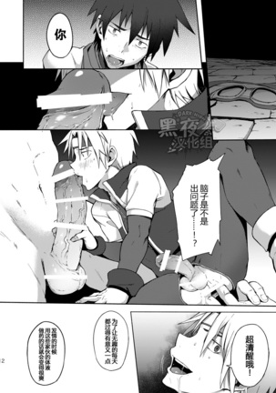 [淫乱ΙCÁRCEL!][Chinese] [Dark Night] [Digital] Page #11