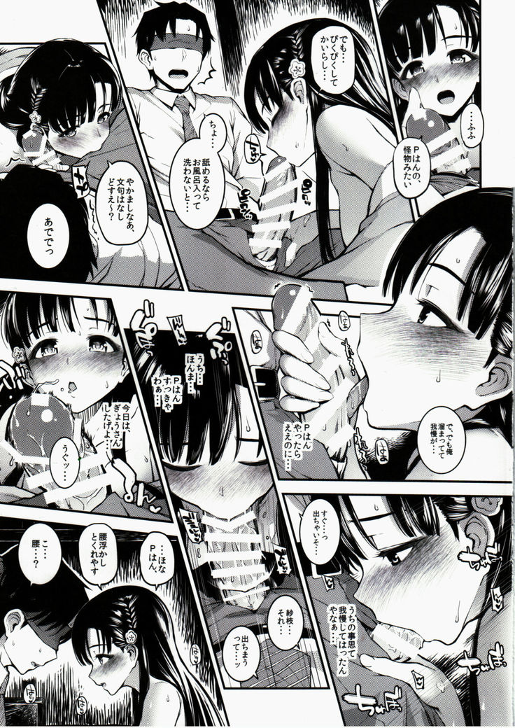 Sae-han ni Oshioki Sareru Hon