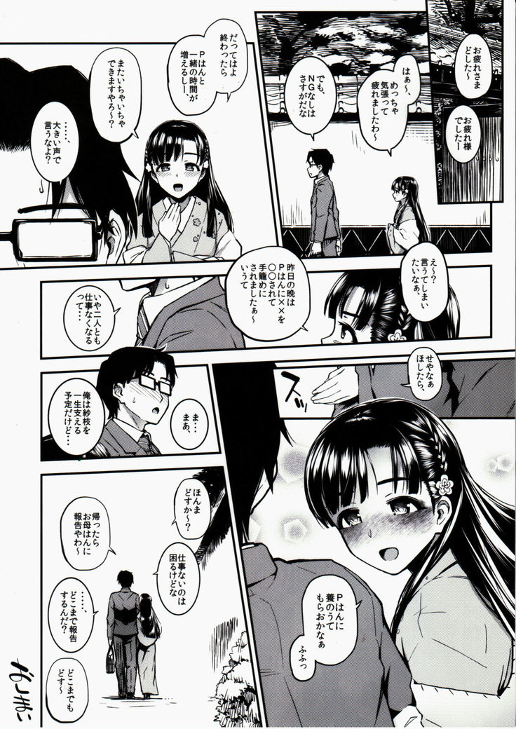 Sae-han ni Oshioki Sareru Hon