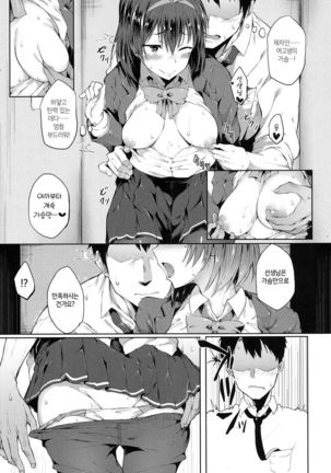 Ponkotsu kara wa Nigerarenai | 허당녀에게서는 달아날 수 없어 - Page 9