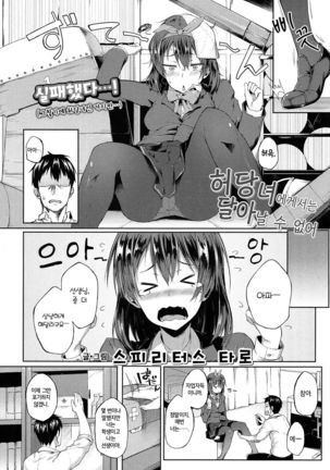 Ponkotsu kara wa Nigerarenai | 허당녀에게서는 달아날 수 없어 - Page 2