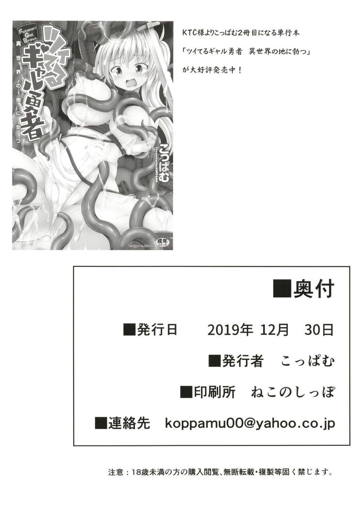 Tsuyo Tsuyo Ojou-sama to Echi Echi no Sho