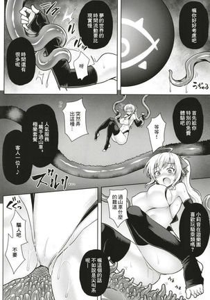 Tsuyo Tsuyo Ojou-sama to Echi Echi no Sho Page #20