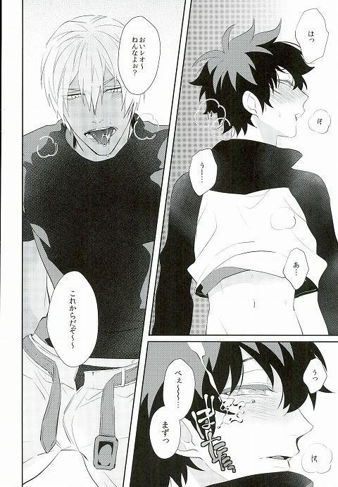 なめるなっ