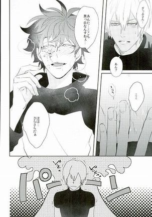 なめるなっ Page #13