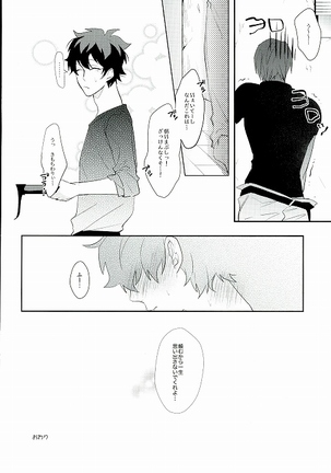 なめるなっ Page #17