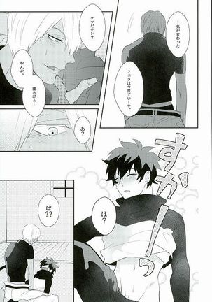 なめるなっ Page #14