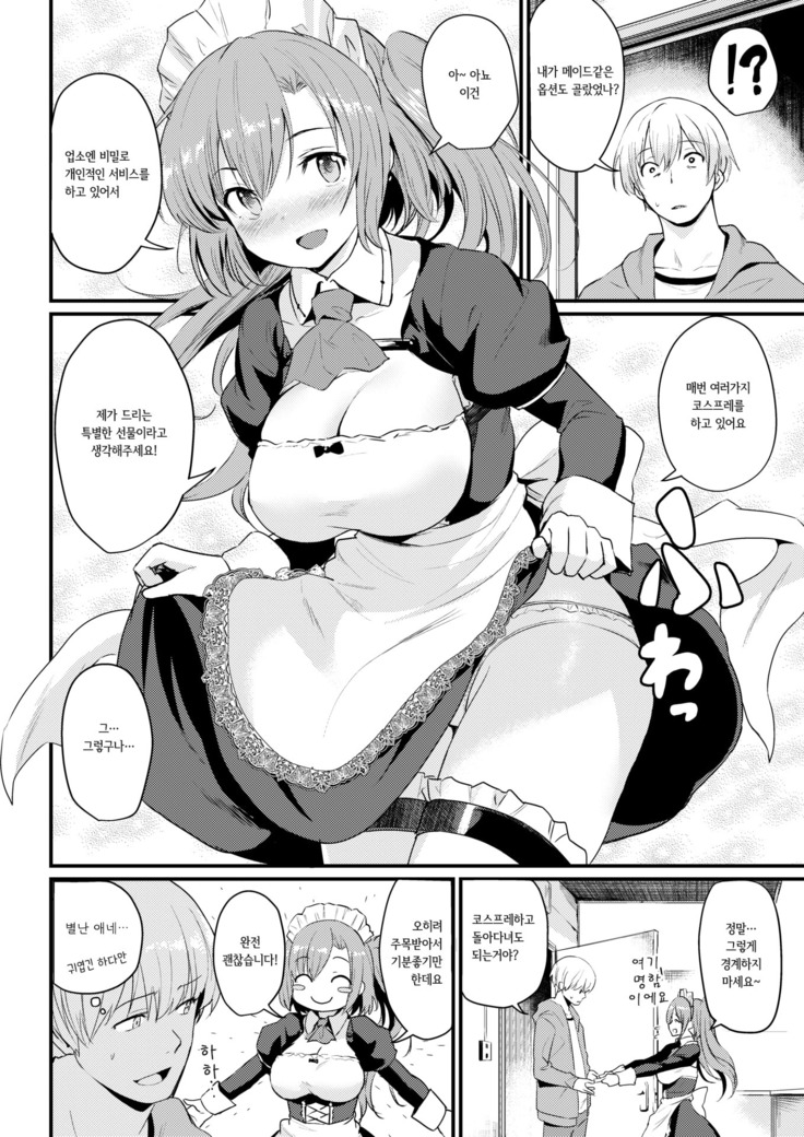 Maid, Okarishimasu!? | 메이드, 빌리겠습니다!?