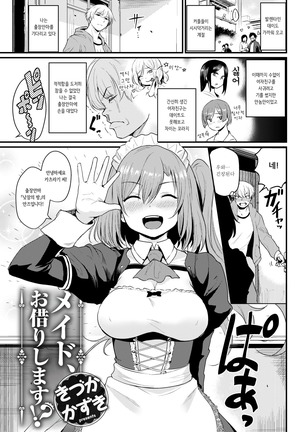 Maid, Okarishimasu!? | 메이드, 빌리겠습니다!? Page #5