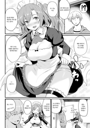 Maid, Okarishimasu!? | 메이드, 빌리겠습니다!? Page #6