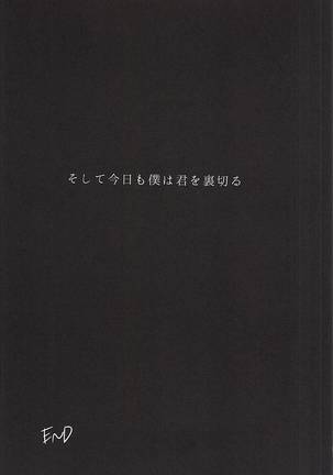 Soshite Kyou mo Boku wa Kimi o Uragiru - Page 18