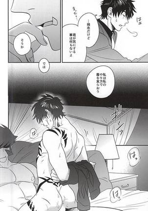 Soshite Kyou mo Boku wa Kimi o Uragiru - Page 11