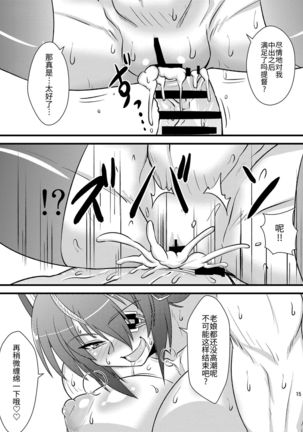 Six Pack Tenryuu-san  （ウォーロック个人汉化） - Page 16