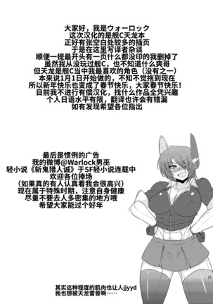 Six Pack Tenryuu-san  （ウォーロック个人汉化） Page #22