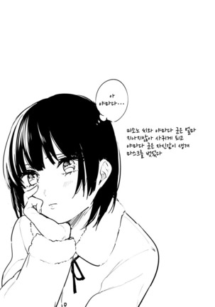 Aoi Saezuri | 푸른 지저귐 Page #128