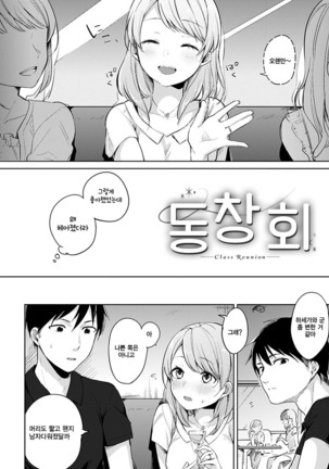 Aoi Saezuri | 푸른 지저귐 - Page 165