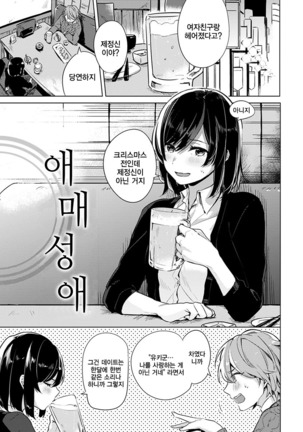 Aoi Saezuri | 푸른 지저귐 Page #26