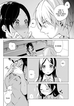 Aoi Saezuri | 푸른 지저귐 Page #54