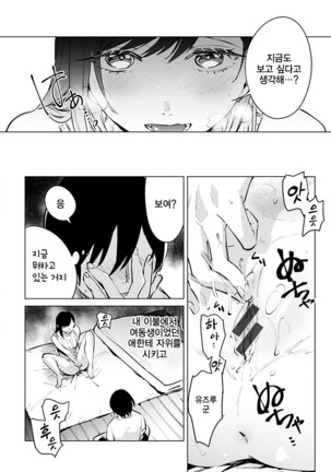 Aoi Saezuri | 푸른 지저귐 Page #115