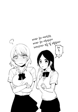 Aoi Saezuri | 푸른 지저귐 Page #88