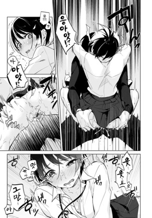 Aoi Saezuri | 푸른 지저귐 Page #16