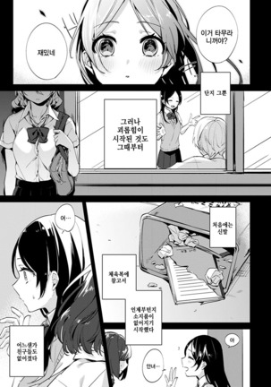 Aoi Saezuri | 푸른 지저귐 - Page 50