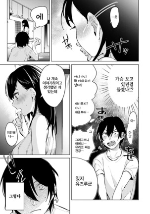 Aoi Saezuri | 푸른 지저귐 - Page 112