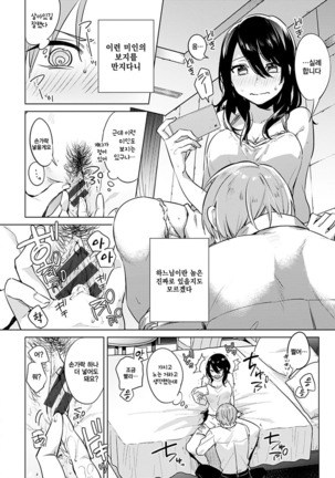 Aoi Saezuri | 푸른 지저귐 Page #189