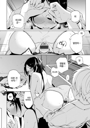 Aoi Saezuri | 푸른 지저귐 Page #59