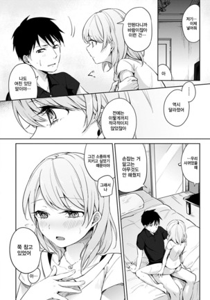 Aoi Saezuri | 푸른 지저귐 Page #171