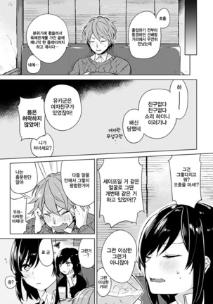 Aoi Saezuri | 푸른 지저귐 - Page 28