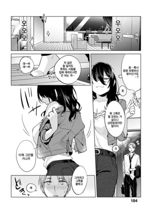 Aoi Saezuri | 푸른 지저귐 - Page 187