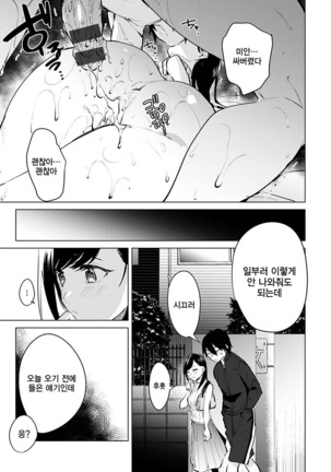 Aoi Saezuri | 푸른 지저귐 - Page 126