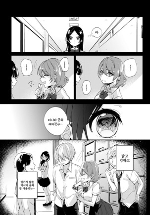 Aoi Saezuri | 푸른 지저귐 Page #51