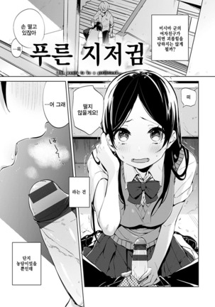 Aoi Saezuri | 푸른 지저귐 Page #48