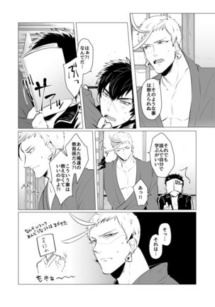 Kyouiku Teki Junan Page #10