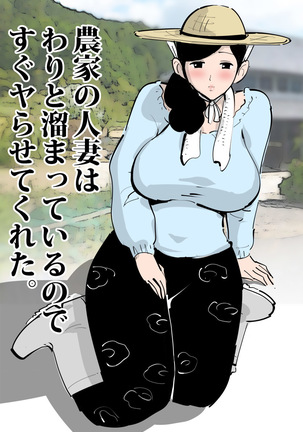 Nouka no Hitozuma wa Wari to Tamette Irunode Sugu Yarasete Kureta. Page #11
