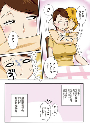 Toiu wake de, Kaa-san-tachi to Yattemita - That's why I fucked moms. Page #142