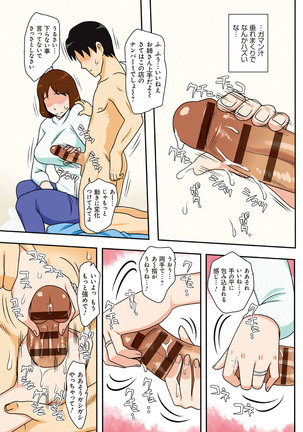 Toiu wake de, Kaa-san-tachi to Yattemita - That's why I fucked moms. Page #13