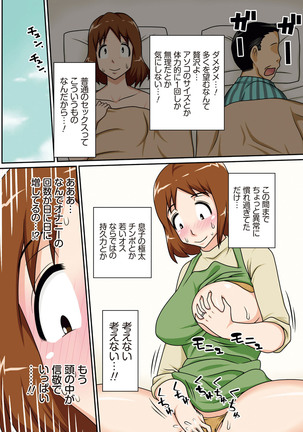 Toiu wake de, Kaa-san-tachi to Yattemita - That's why I fucked moms. Page #70